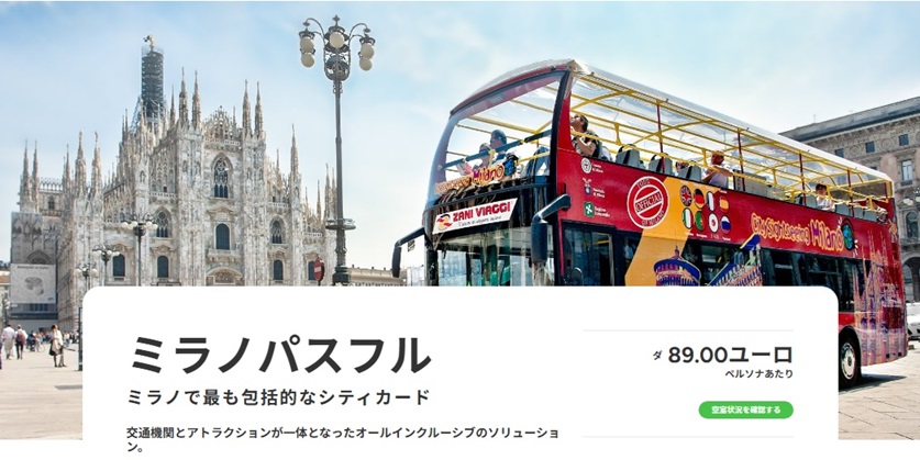 「ミラノ④観光パスと残りの見どころ」徹底ガイド 【旅の大事典】